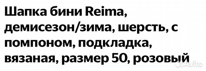 Комплект шапка и шарф для девочки рамер 50 Reima