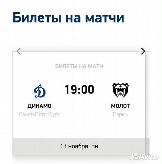 Билеты на Хоккей Динамо Спб