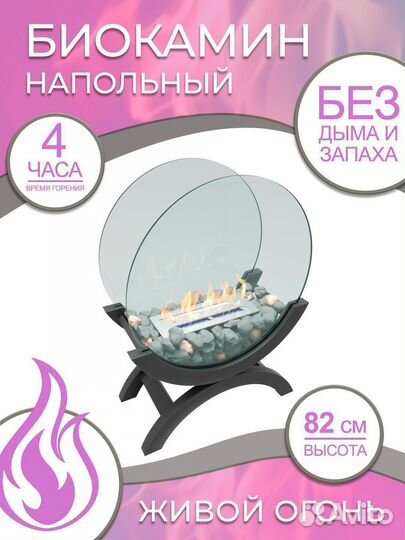 Биокамин напольный