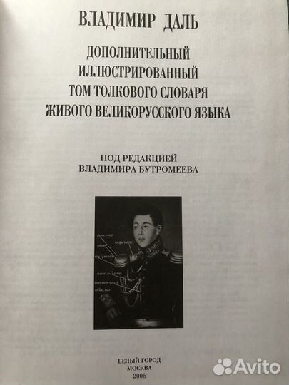 Толковый словарь даля иллюстрированный