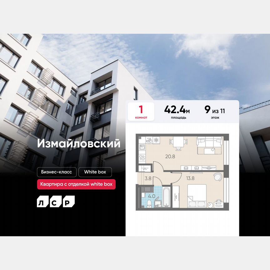 1-к. квартира, 42,4 м², 9/11 эт.
