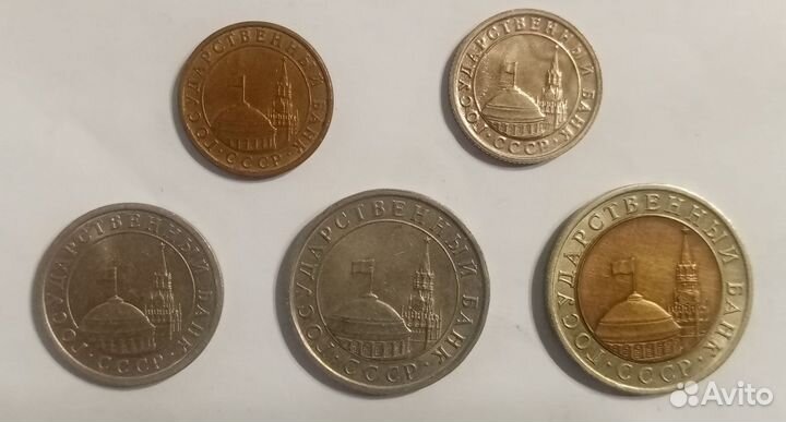 Монеты Государственного банка СССР (5 шт. )