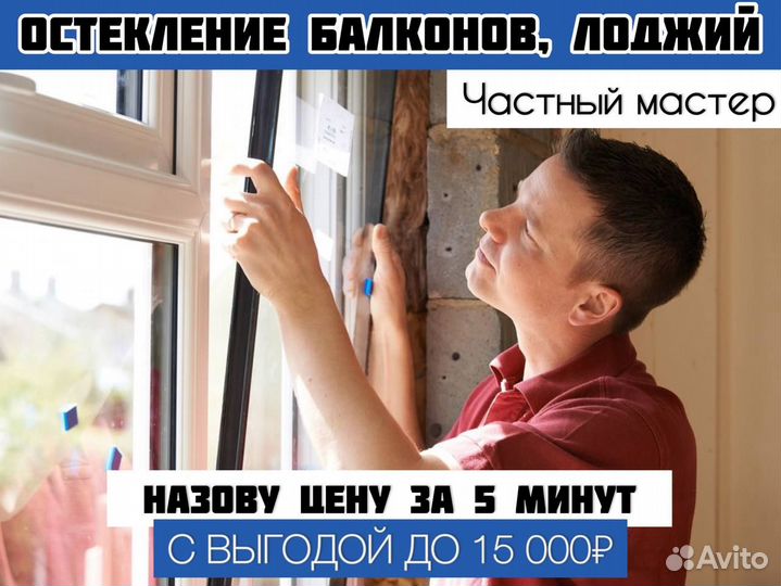 Остекление балконов и лоджий под ключ