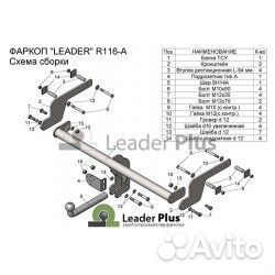 Фаркоп для Renault Kaptur 2016-2021г