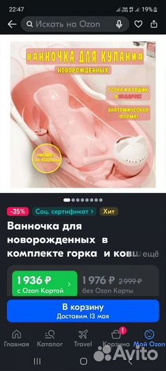 Ванночка и горка для купания