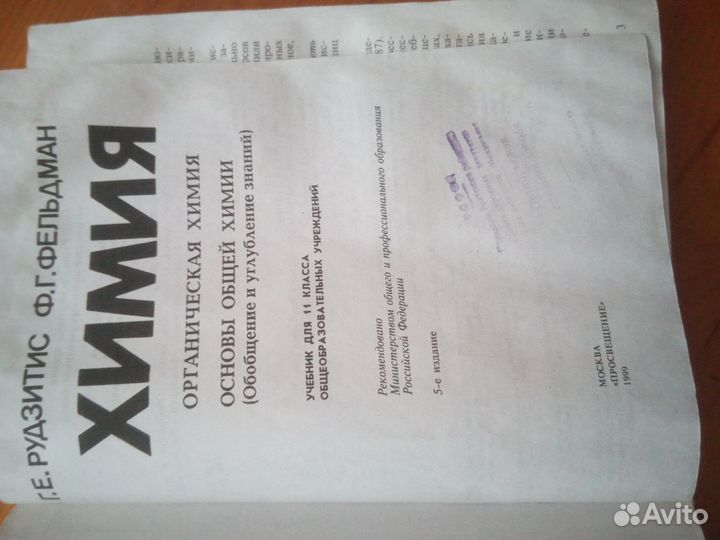 Учебник химия 11 кл