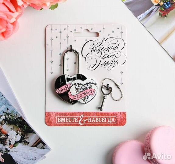 Свадебный замочек любви и верности