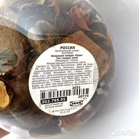 Ваза стеклянная флорариум IKEA круглая