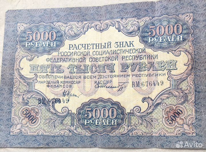 Расчётный знак. 1919 года выпуска