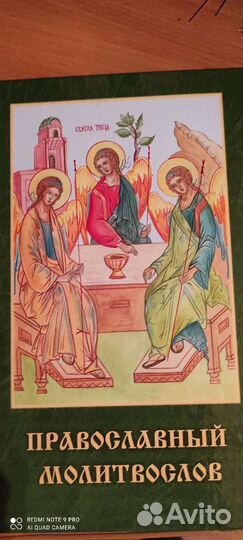 Православный молитослов