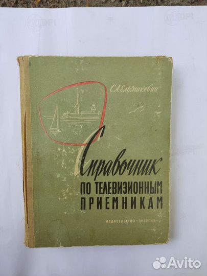 Литература для радиолюбителя