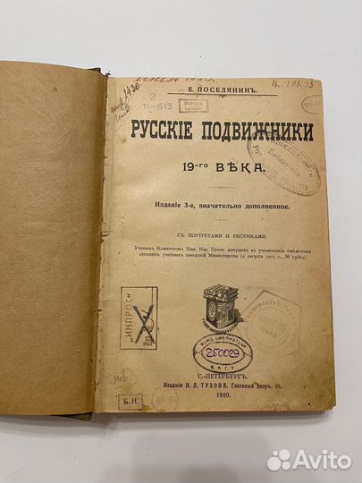 Старинная антикварная книга 1910 года