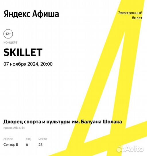 Билеты на концерт Skillet, 07.11.24, Алматы