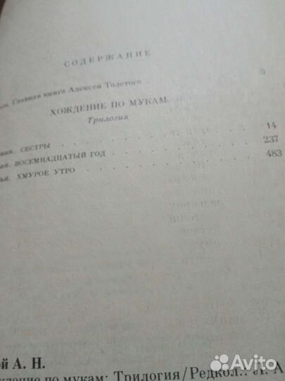 Книга А Н.Толстой 