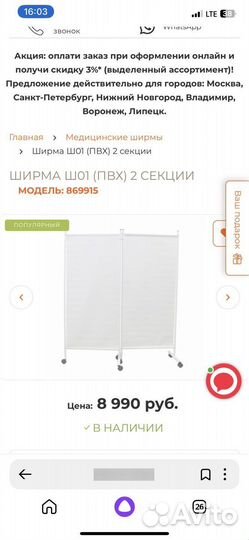 Ширма медицинская бу