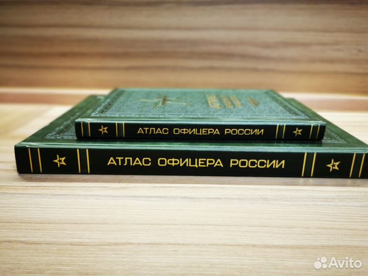 Книга Атлас Офицера России