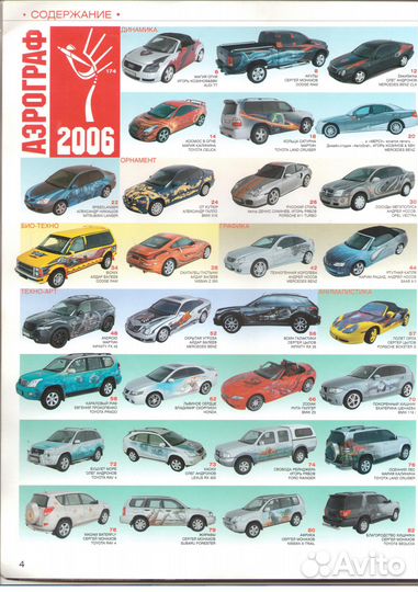 Журнал Автомобильная аэрография