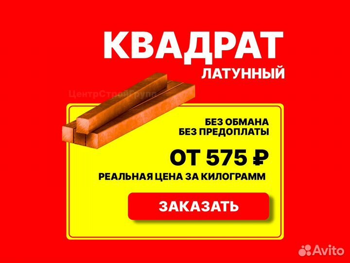 Лист латунный, труба, круг, квадрат, полоса