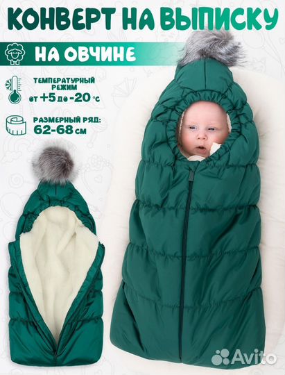 Конверт на выписку осень-зима, конверт в коляску