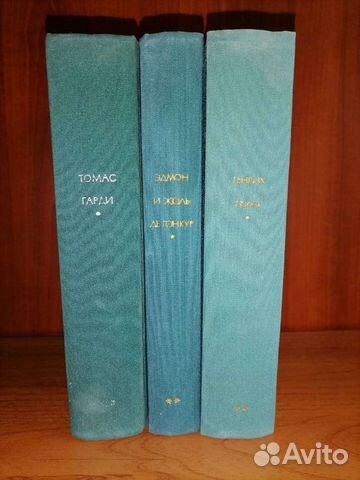 Гарди.Гейне.Гонкуры.Всемирка