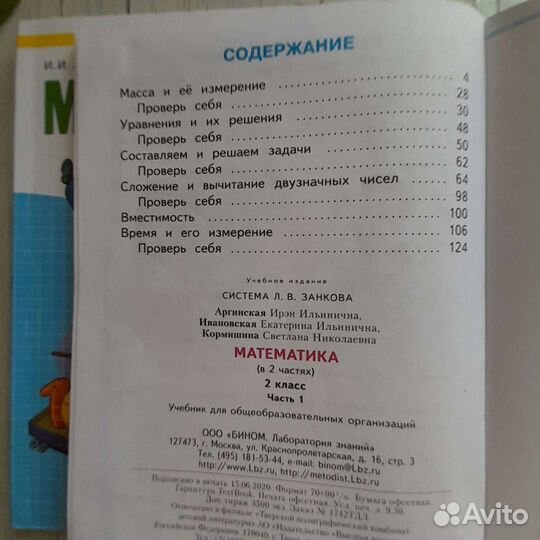 Учебник математика 2 класс Л. В. Занкова