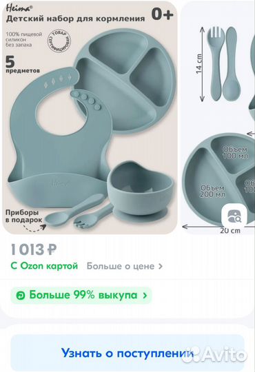 Посуда для кормления Heima силиконовая