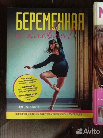 Книги Мать и Дитя, Беременная и клёвая