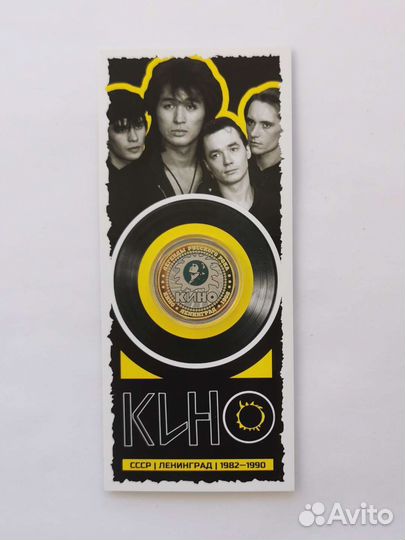 Сувенирная монета группа Кино