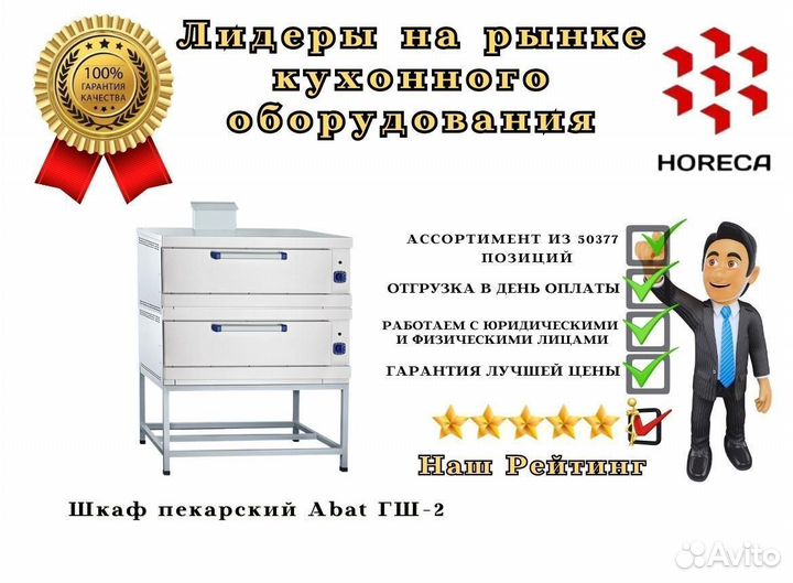 Шкаф пекарский Abat гш-53