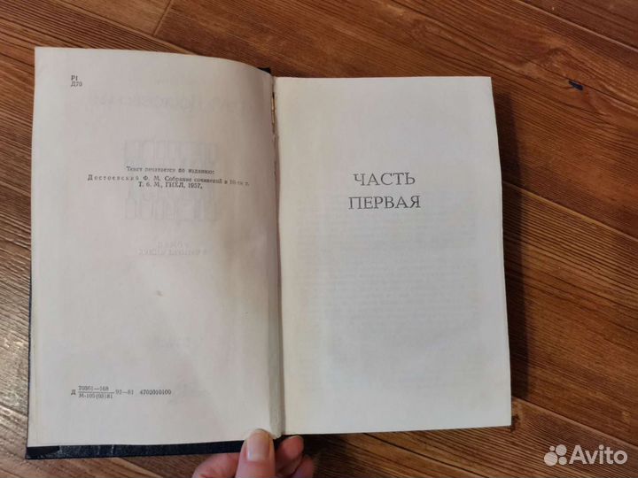 Достоевский