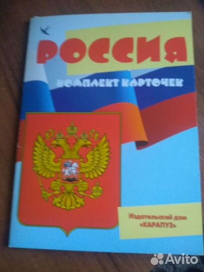 Наглядное пособие карточки