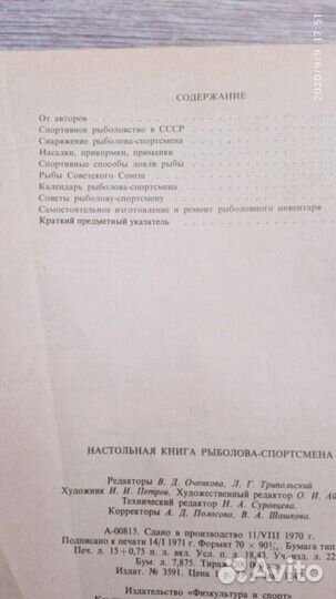 Настольная книга рыболова-спортсмена