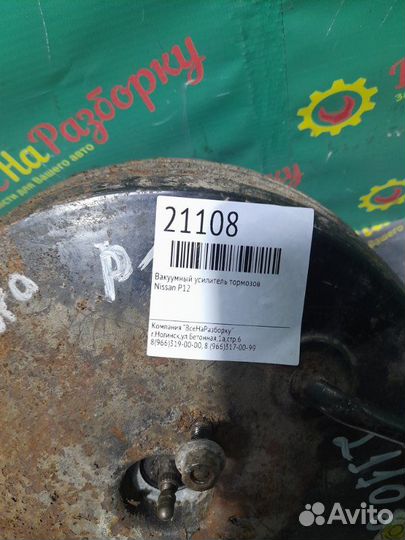 Вакуумный усилитель тормозов Nissan P12