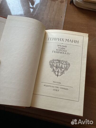 Книга Генрих Манн