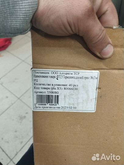 Термо лента