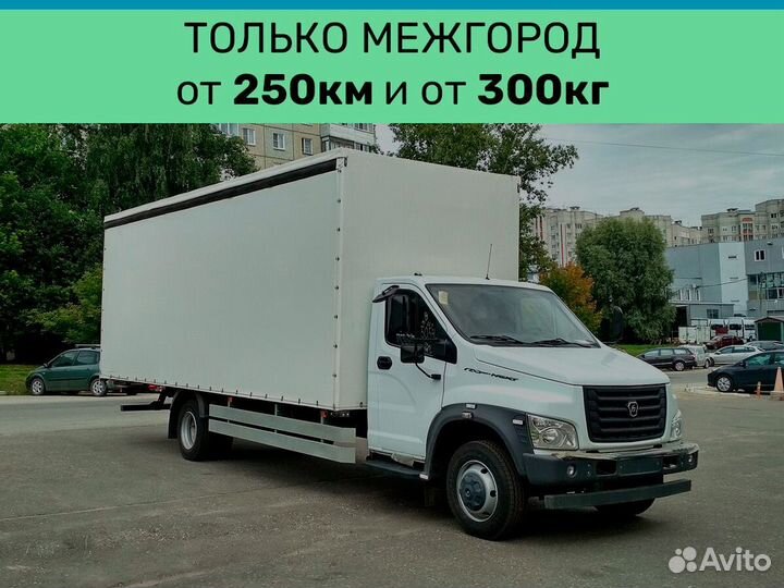 Грузоперевозки попутно по России от 250 км