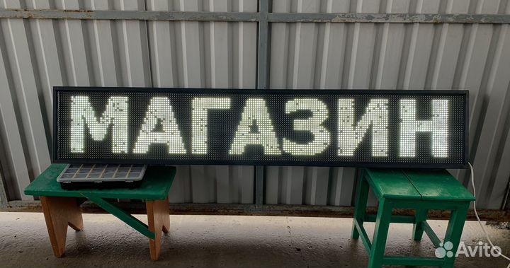 Бегущая строка б/у