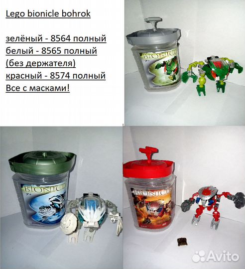 Lego Bionicle (цены в описании)