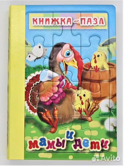 Пазлы. Книжка-пазл 