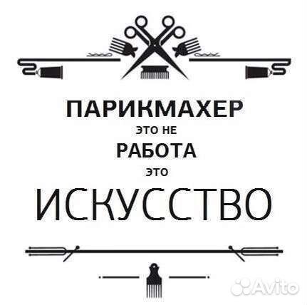 Услуги парикмахера