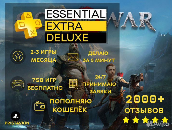 Игры Ps4/Ps5 / Подписка Ps Plus 800 Игр / Ea Play