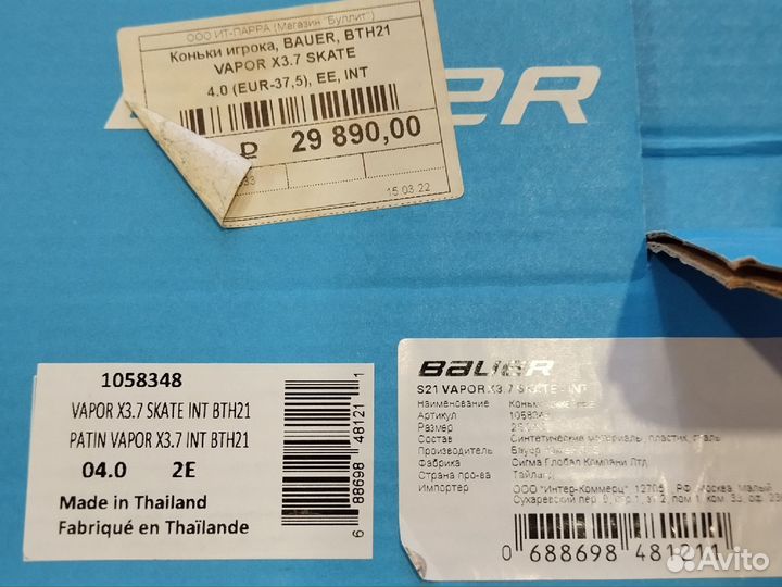 Хоккейные коньки bauer