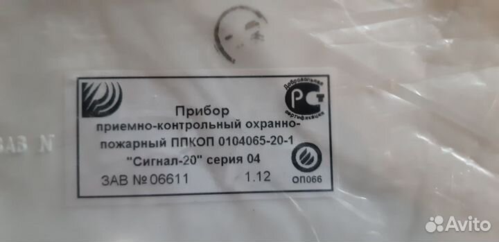 Прибор приемно контрольный