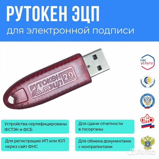 Рутокен эцп 2.0