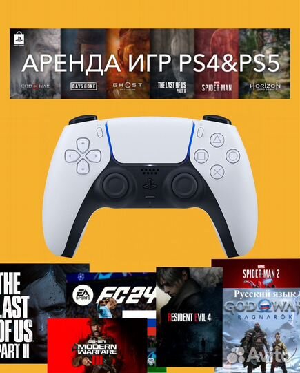 Аренда игр Ps4/Ps5