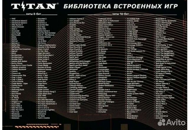 Игровая приставка titan