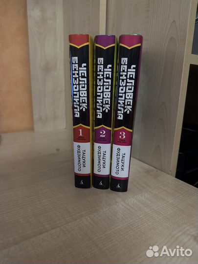 Манга человек бензопила 1,2,3 тома