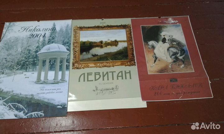 Календари настенные прошлых лет