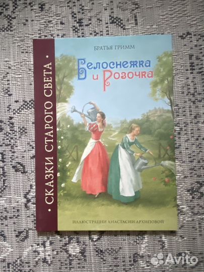 Братья гримм книга 