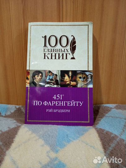 451 градус по Фаренгейту